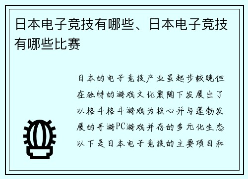 日本电子竞技有哪些、日本电子竞技有哪些比赛